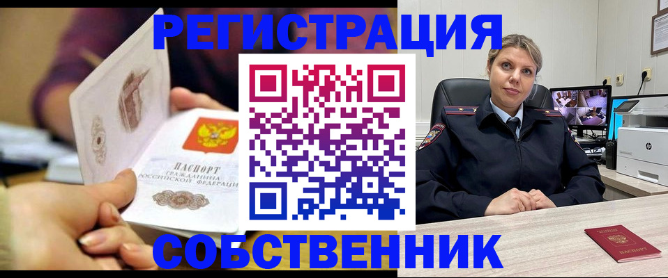 временная регистрация купить в Лесозаводске